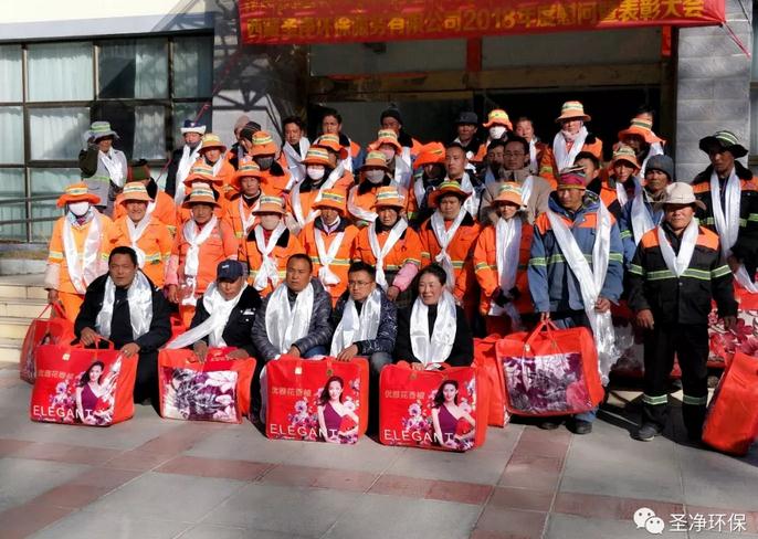 西藏圣凈環(huán)保服務(wù)有限公司亞?wèn)|分公司 2018年度員工慰問(wèn)暨表彰大會(huì)圓滿(mǎn)結(jié)束